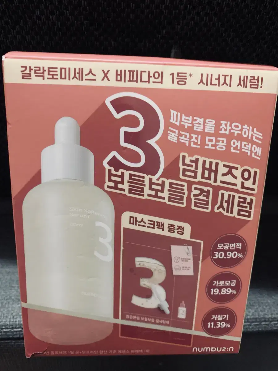 넘버즈인3.보들보들결세럼50ml+50ml리필(셋트)총100ml