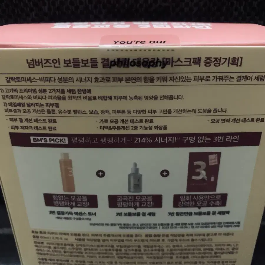 넘버즈인3.보들보들결세럼80ml+마스크팩1(새제품)