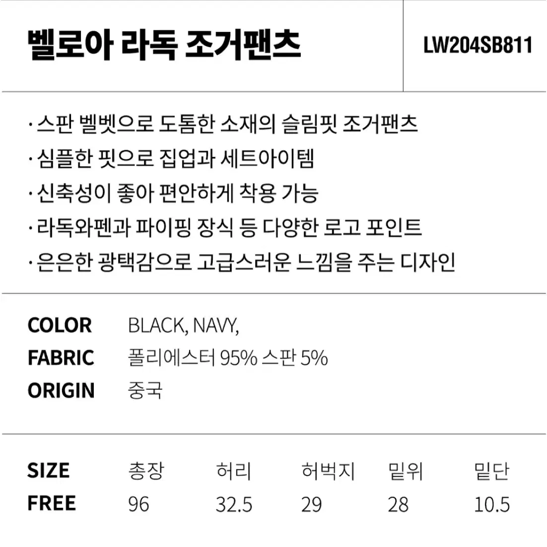 F프리사이즈 라이프워크 벨로아 라독 조거팬츠 LW204SB811 정품 블