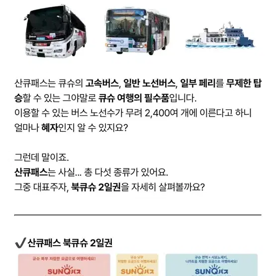 산큐패스권 2일 E티켓 (후쿠오카,유후인,벳부,나가사키등등)