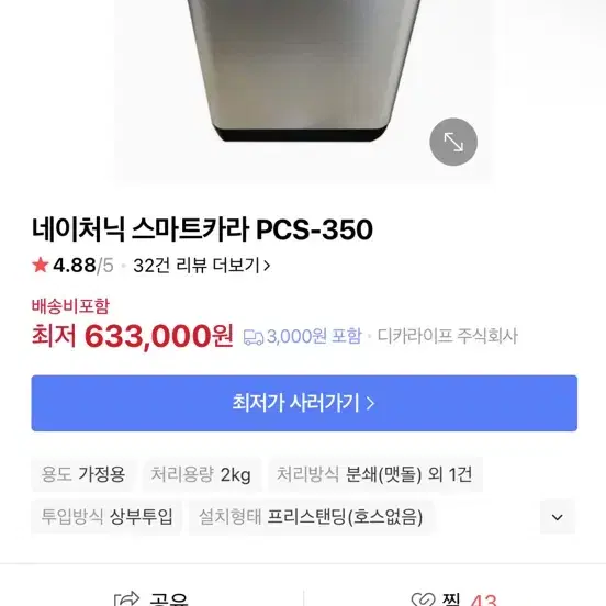 네이처닉 스마트카라 음식물처리기&필터4개 판매합니다