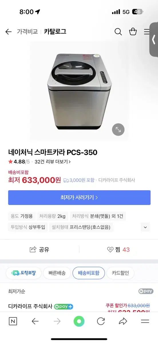 네이처닉 스마트카라 음식물처리기&필터4개 판매합니다