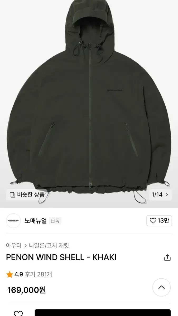 No-Manual Windbreaker