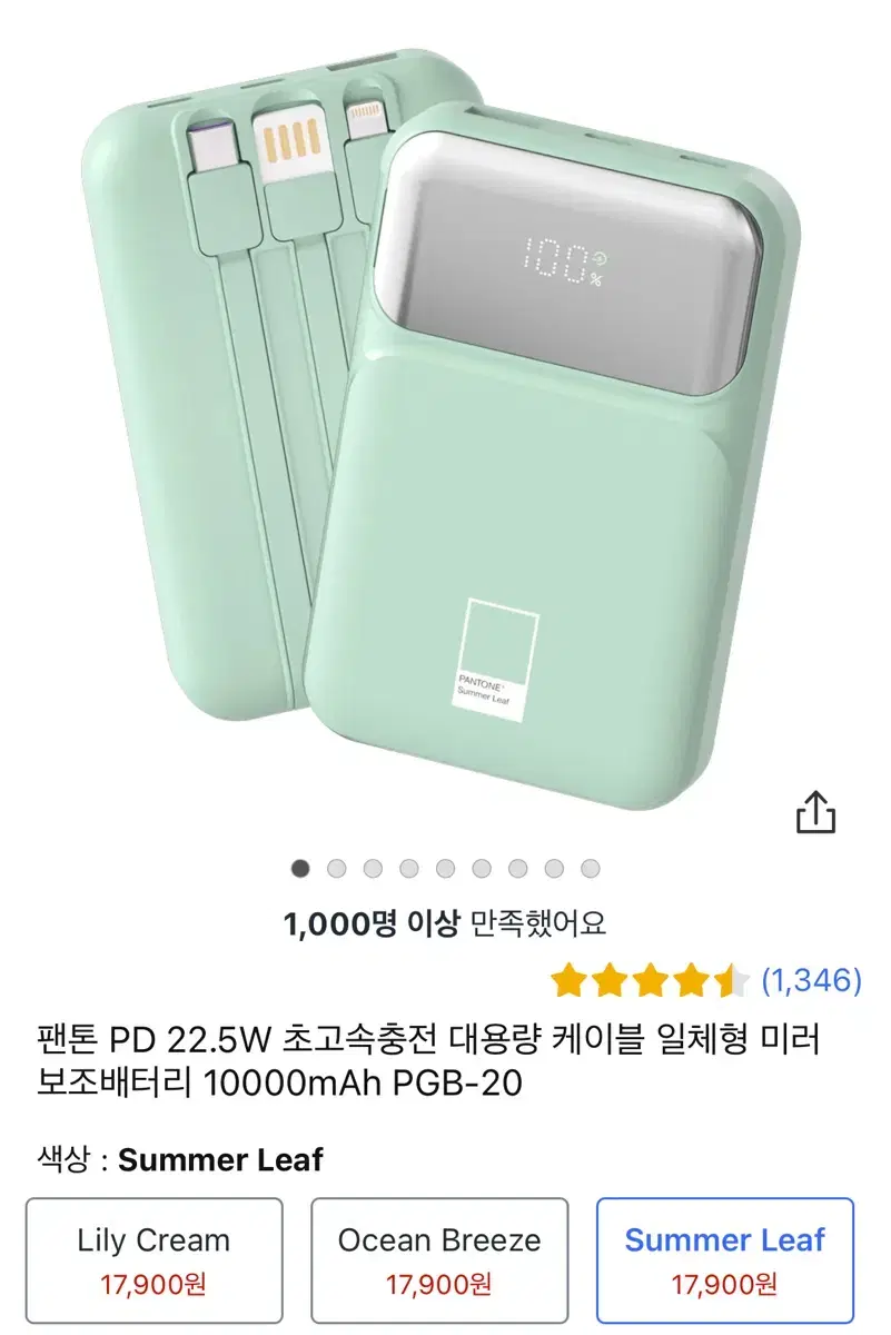 팬톤 22.5W 초고속충전 보조배터리 10,000mAh