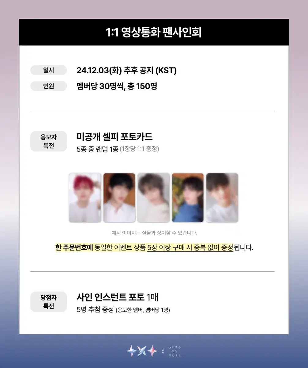 TXT DearMyMu's 3rd photocard unreleased photocard video call event buncheol 1st 2nd