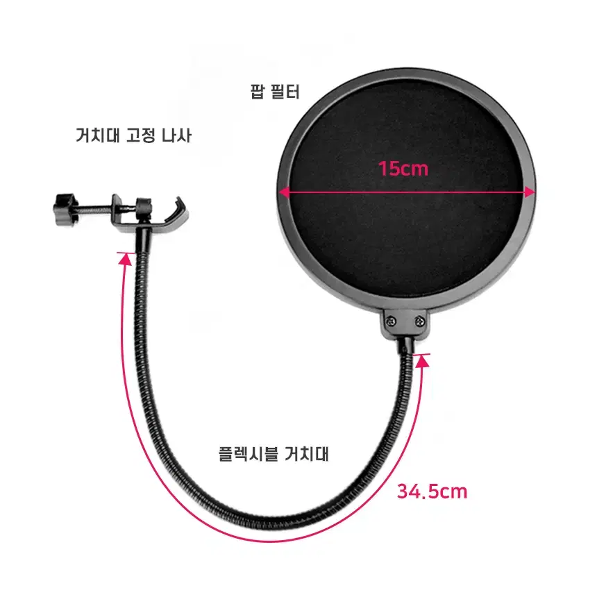 마이크 구즈넥 팝필터