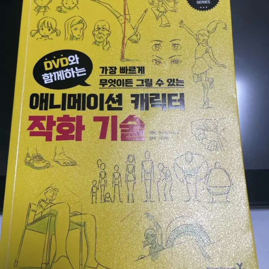 애니메이션 캐릭터 작화 기술 9천원에 판매 헙니다