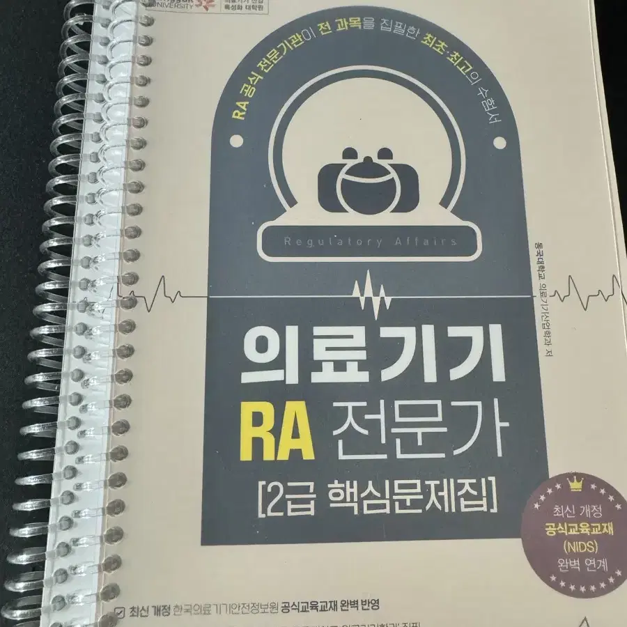 의료기기 RA2급 제본 팝니다.