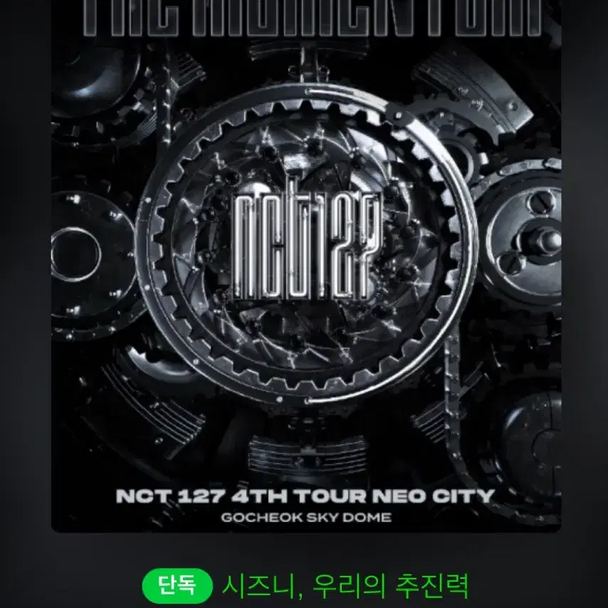 NCT 엔시티 127 막콘 vip 자리교환 구해요