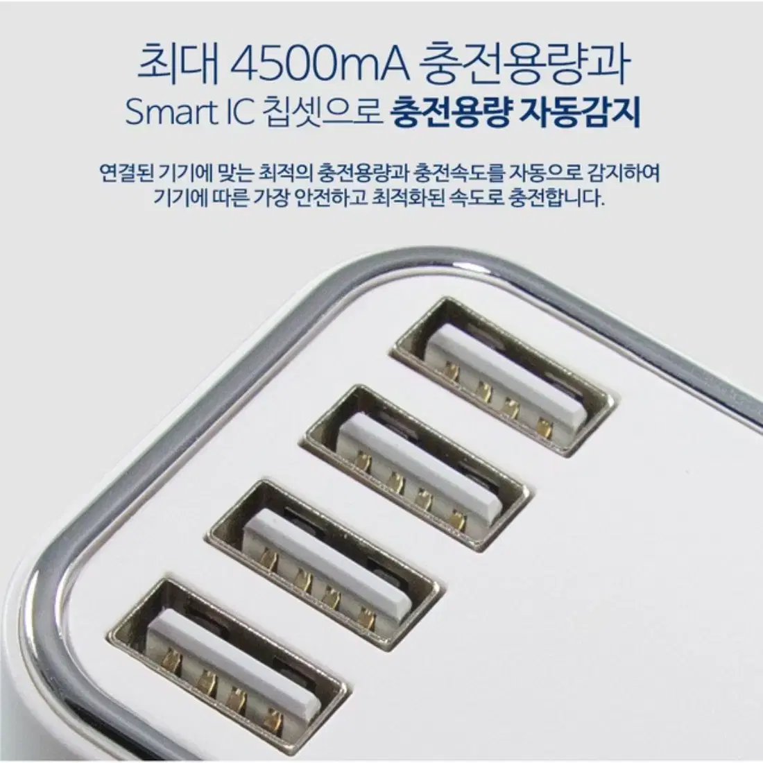 4포트 4.5A 5V 멀티 어댑터 충전기