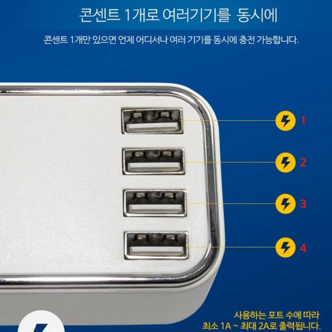 4포트 4.5A 5V 멀티 어댑터 충전기