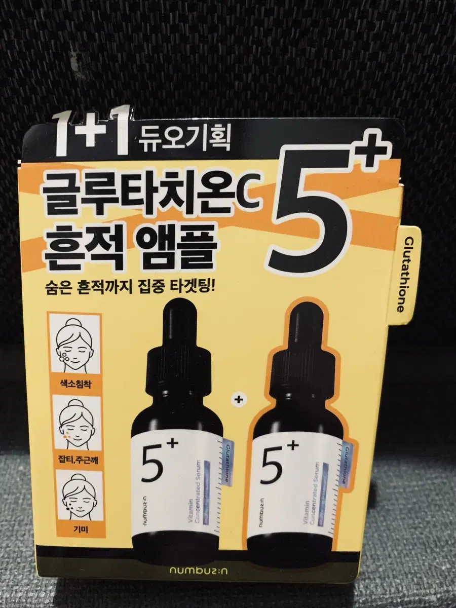 넘버즈인 5번글루타치온흔적앰플30ml2개셋트(새제품)