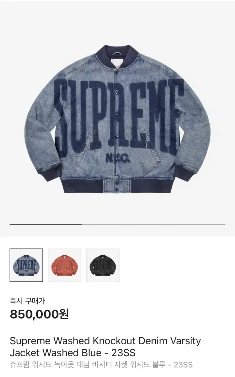 Supreme Knockout Varsity Jacket