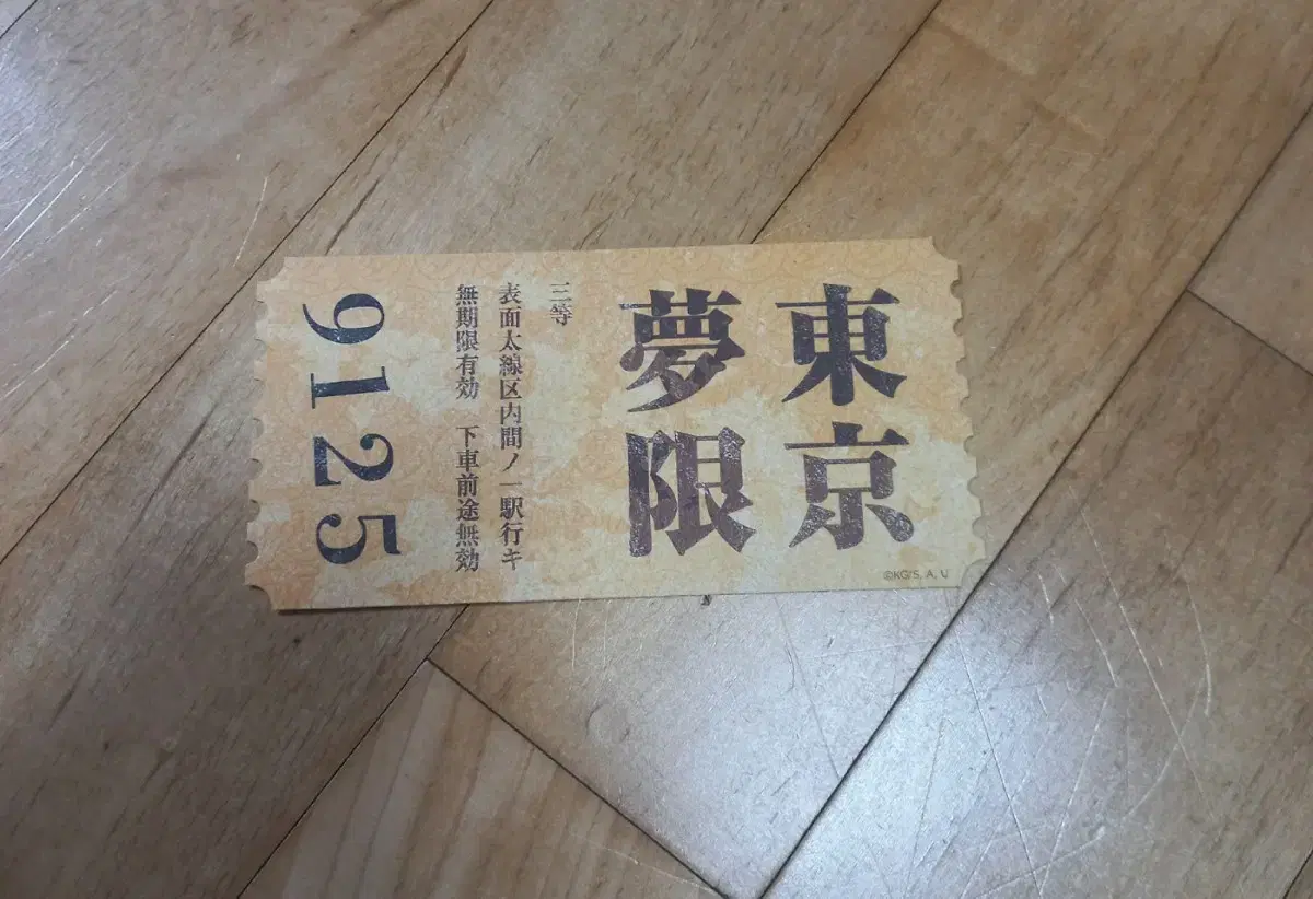 Guikal Infinite Train Ticket