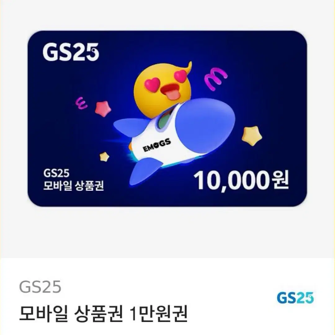 gs25편의점 1만원 기프티콘