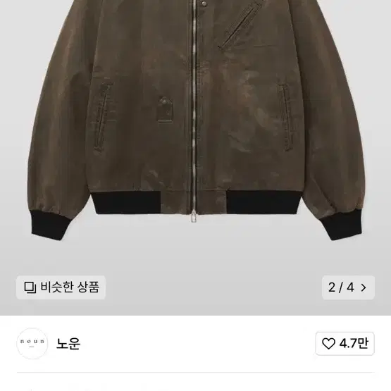 노운 빈티지 스웨이드 블루종 vintage suede