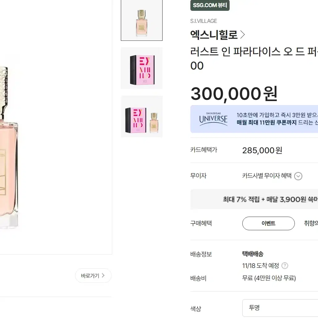 엑스니힐로 러인파 러스트 인 파라 다이스 50ml 택포