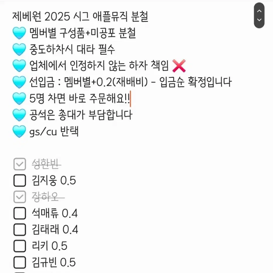 제베원 2025 애플뮤직 시그분철