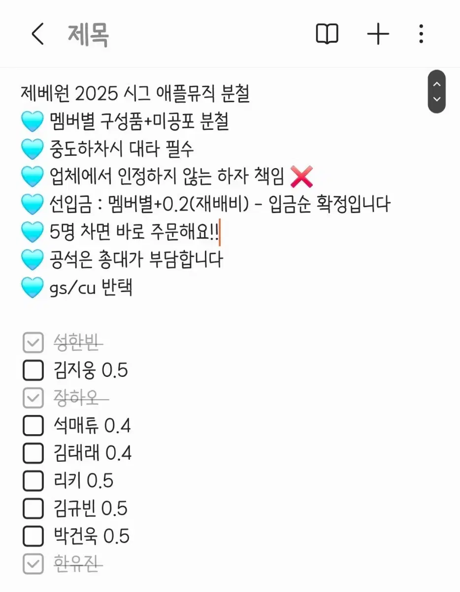 제베원 2025 애플뮤직 시그분철