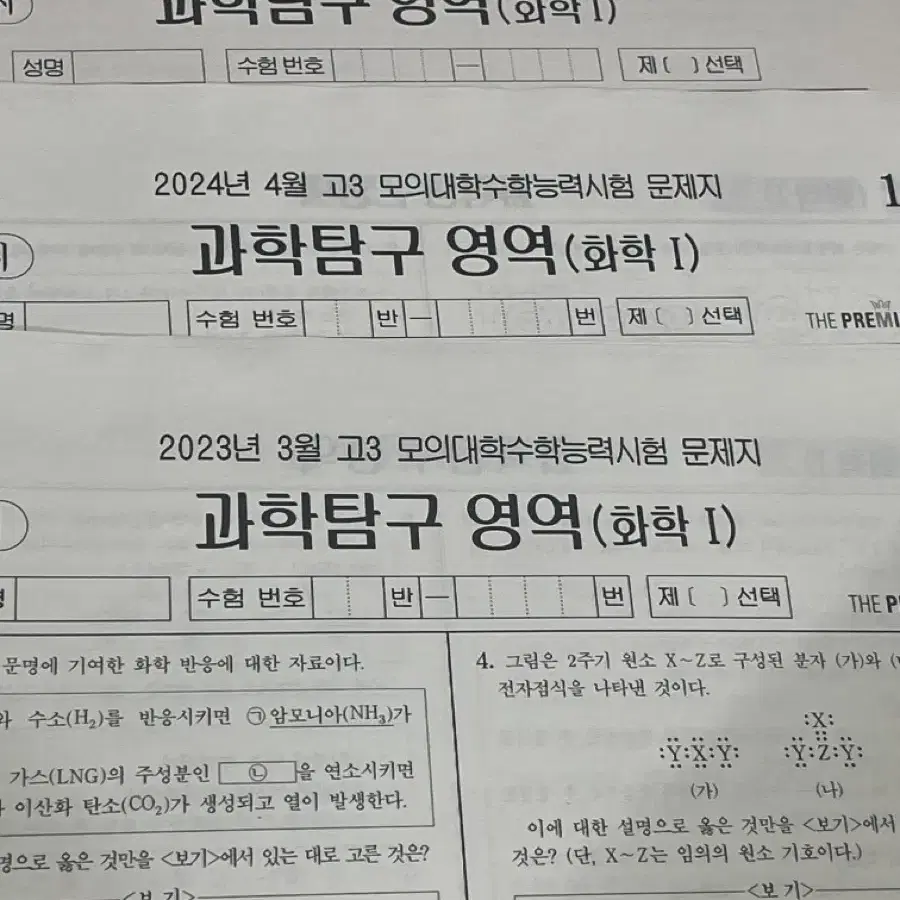 과탐 화1 생1 각3개쌕 묶음