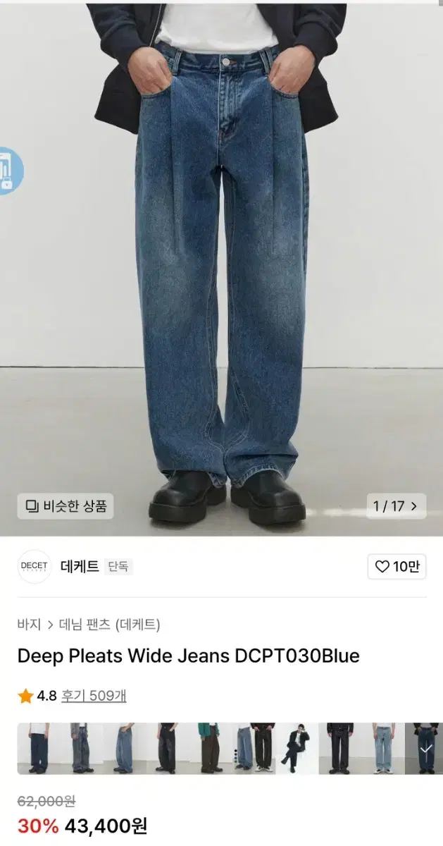 데케트 Deep Pleats Wide Jeans DCPT030Blue