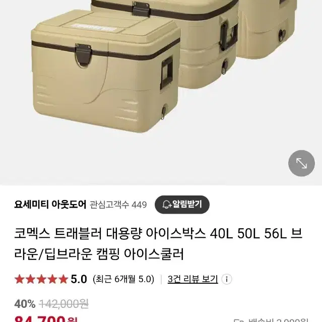 코멕스 트래블러 아이스박스 40리터 미사용 새제품