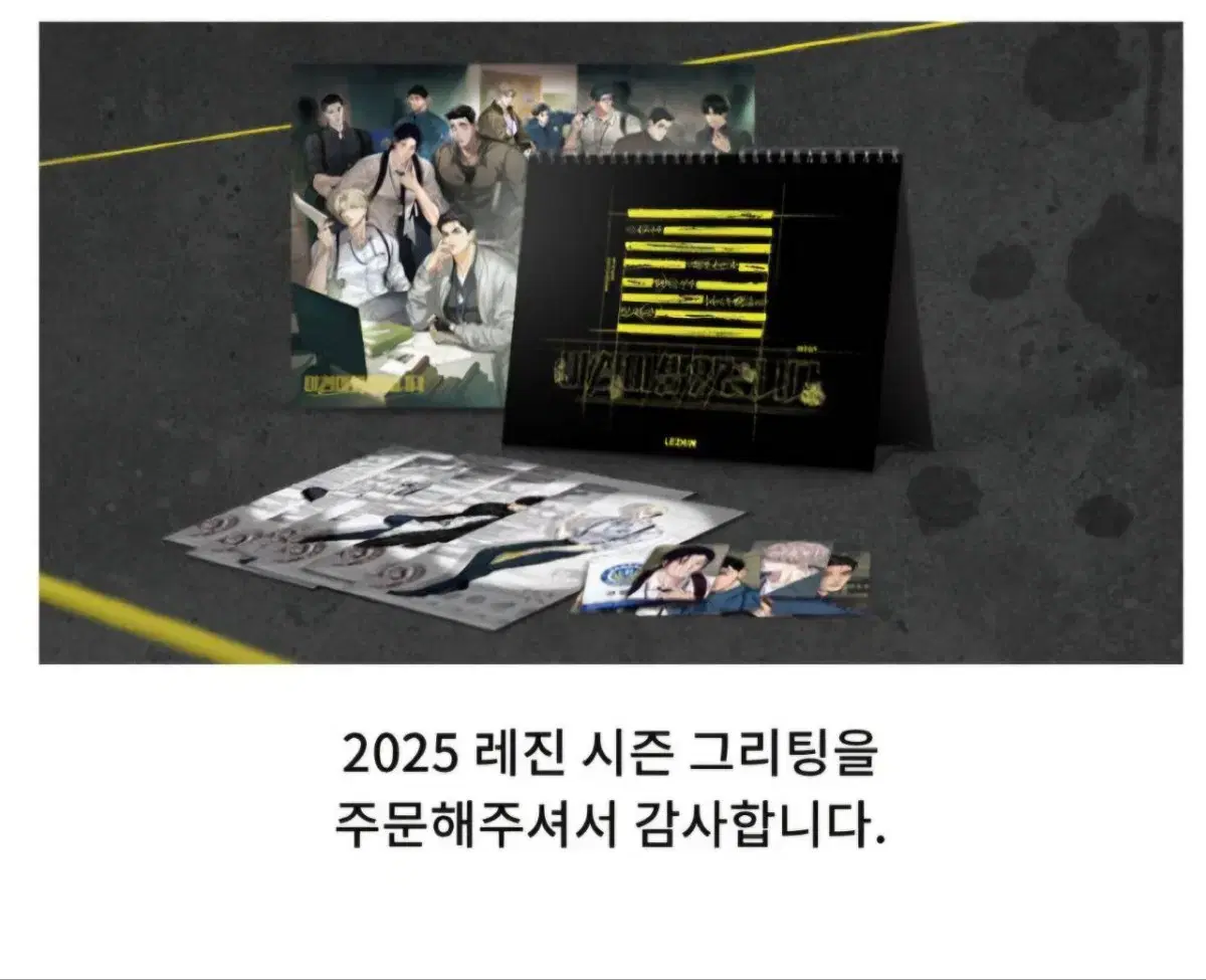 레진 2025년 시그 봄툰 2025 시그 시즌 그리팅 일괄