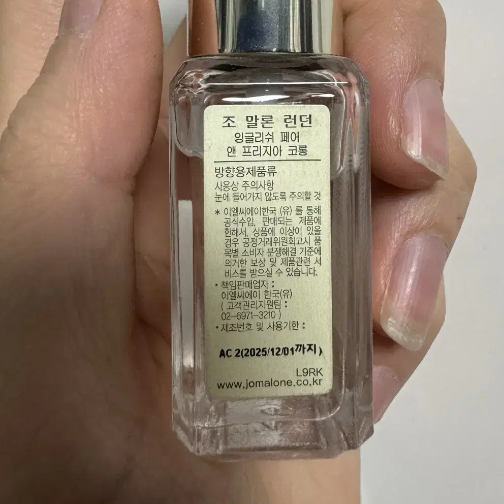 조말론 잉글리쉬 페어 앤 프리지아 코롱 9ml