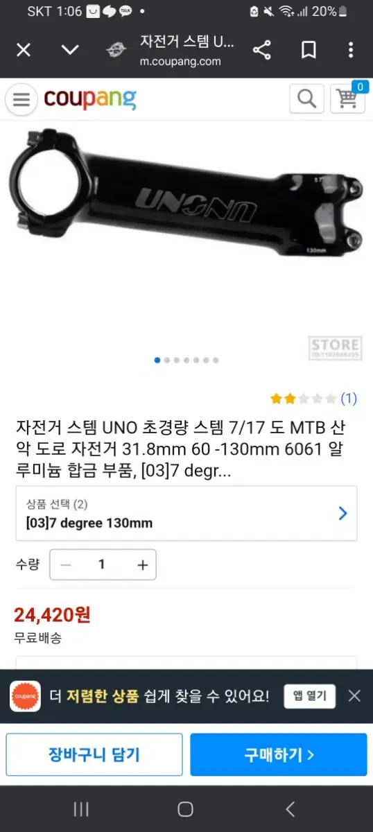 우노 유광 110mm 스템 판매 교사