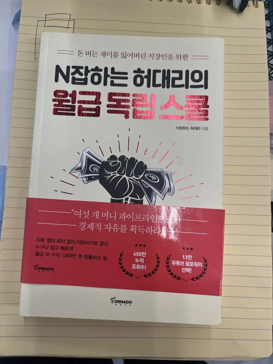 N잡하는 허대리의 월급 독립 스쿨