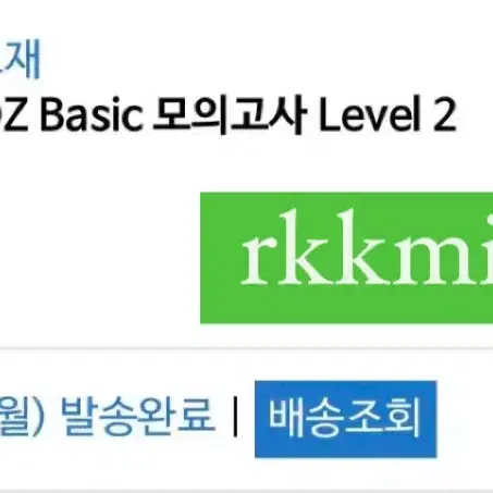 *새상품* 2025 오지훈 베이직 모의고사 level 2