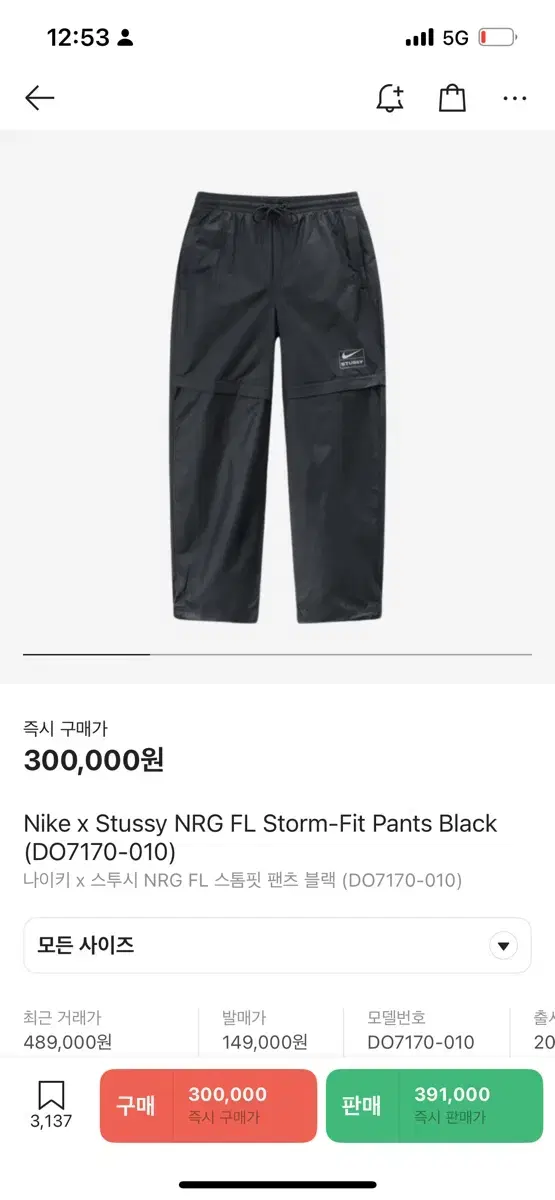 Nike Stussy Storm Fit Pants XS