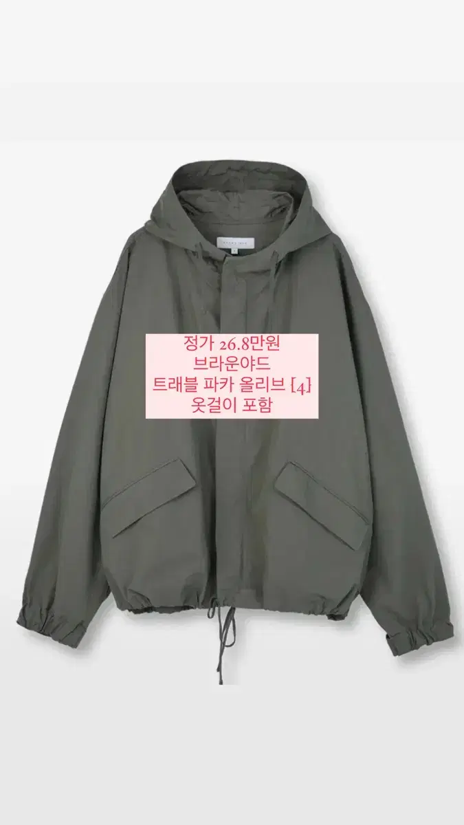 [4] Brownyard Travel Parka, Olive