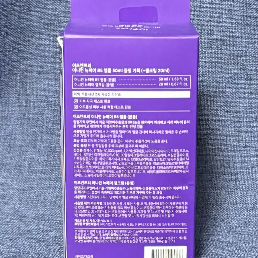 이즈앤트리 어니언 뉴페어 B5 앰플 50ml 기획세트