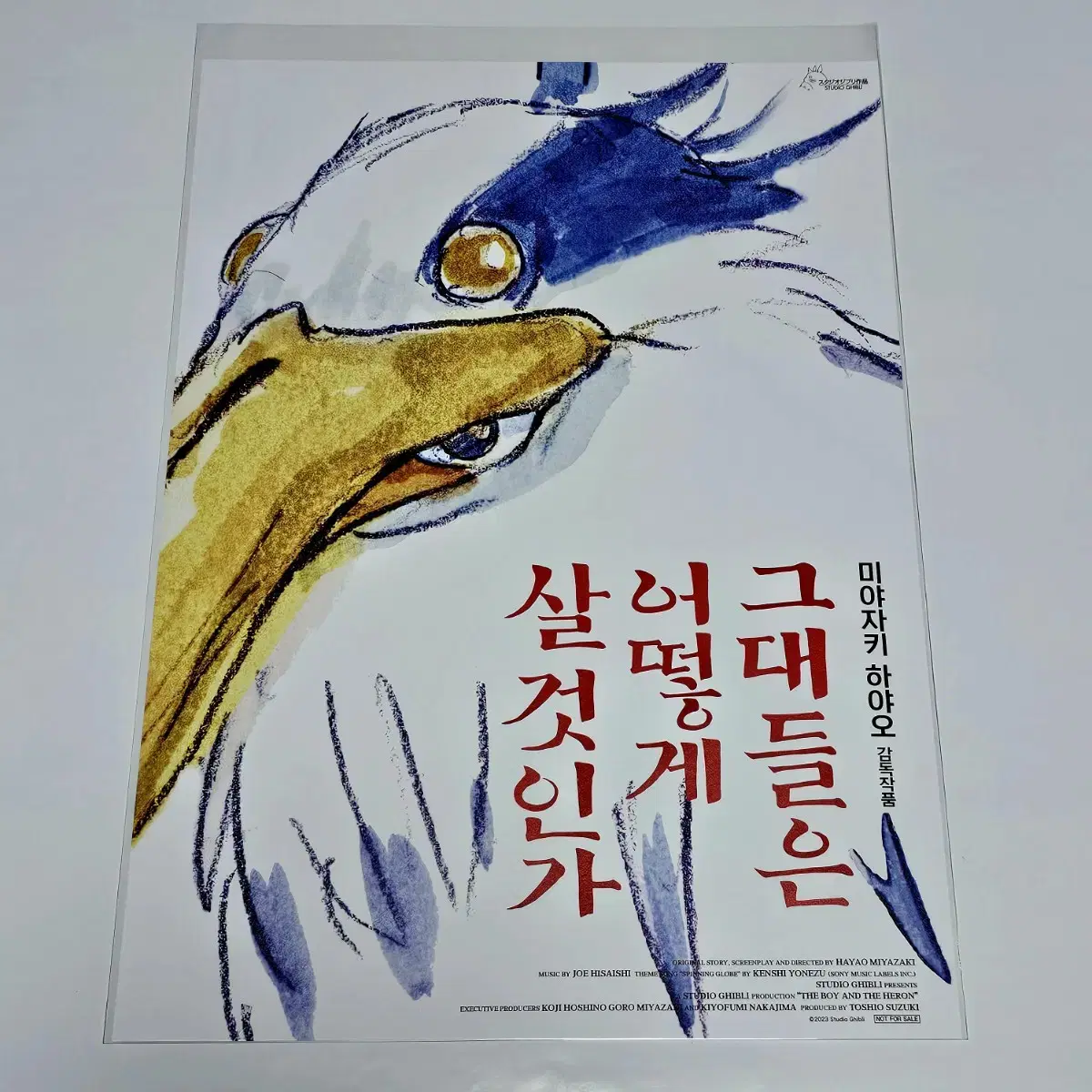 그대들은 어떻게 살 것인가 A3 포스터