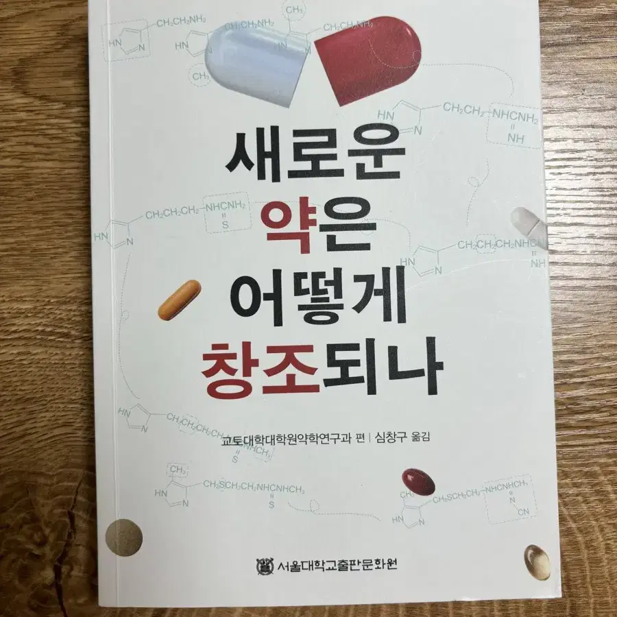 새로운 약은 어떻게 창조되나