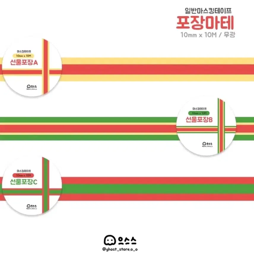 으스스상점 크리스마스8종 1미터 마테컷 마테띵