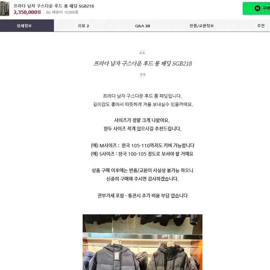 [개인] 프라다 정품 롱패딩 sgb218 100만원 판매 [국내 100