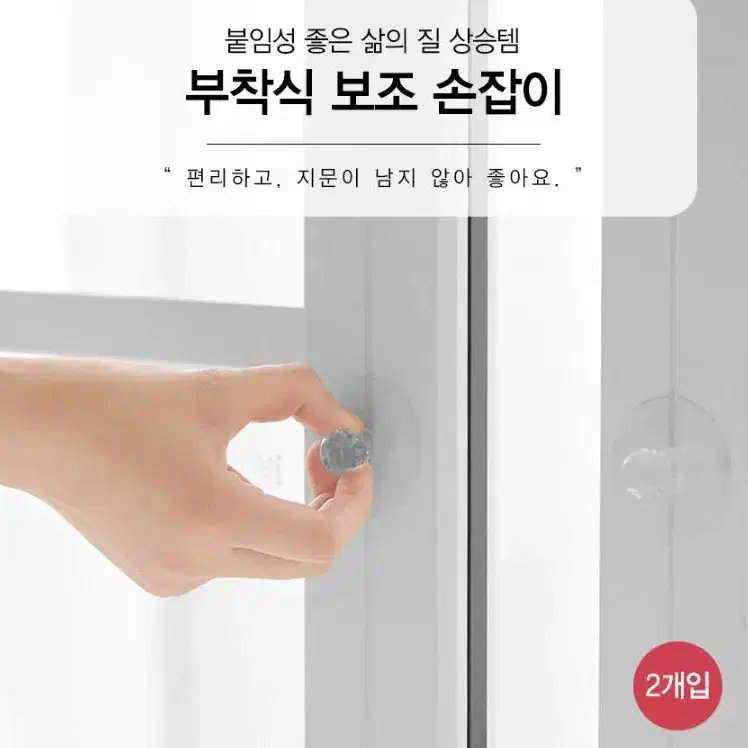 손잡이 보조손잡이 싱크대 서랍 붙이는 접착식 손잡이 2P 2개