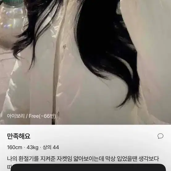 에이블리 깔깔이 경량패딩