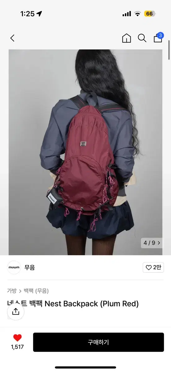 네스트 백팩 플럼레드 Nest Backpack (Plum Red)