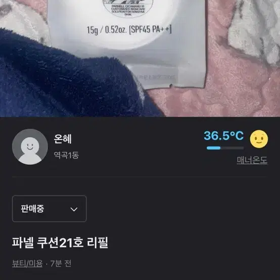 화장품 팔아요