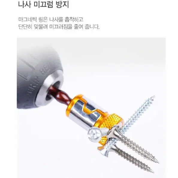 드라이버 마그네틱링 드릴비트 자석 자화기