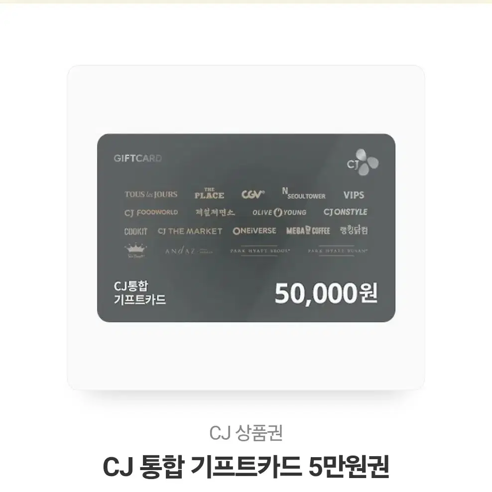 cj 기프트카드 5만원