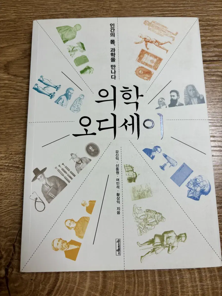 의학 오디세이