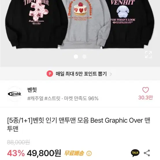 벤힛 맨투맨 단돈 5000원