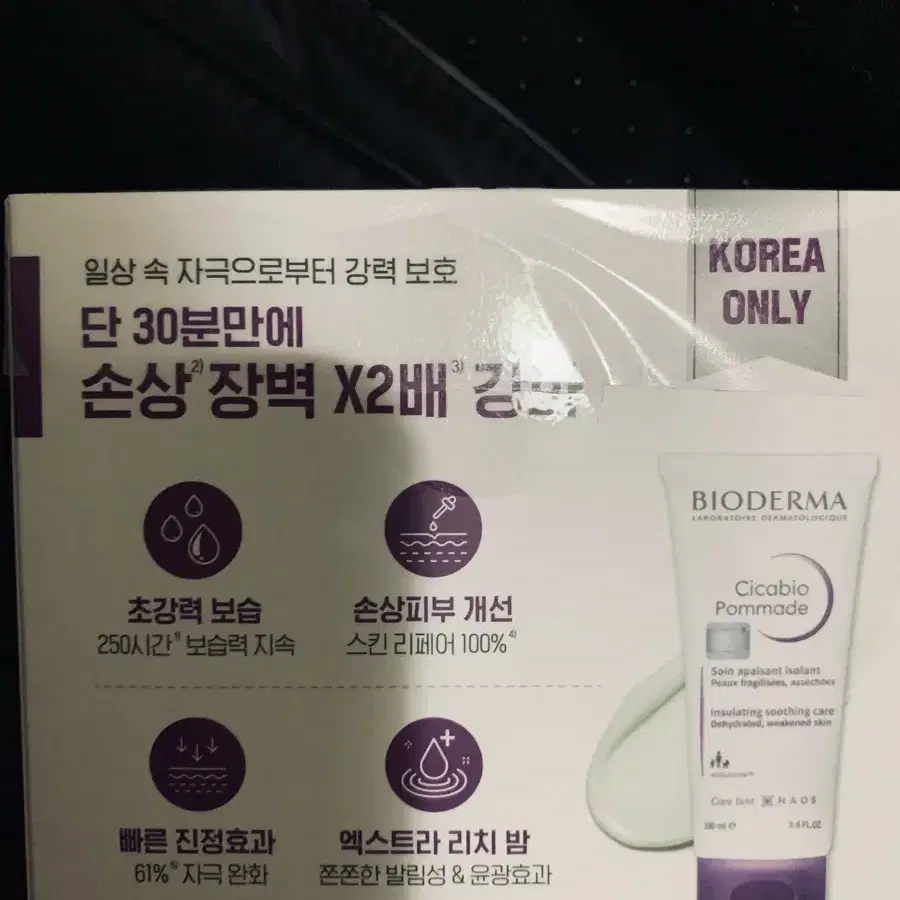 바이오더마 시카비오포마드100ml2개(새제품)