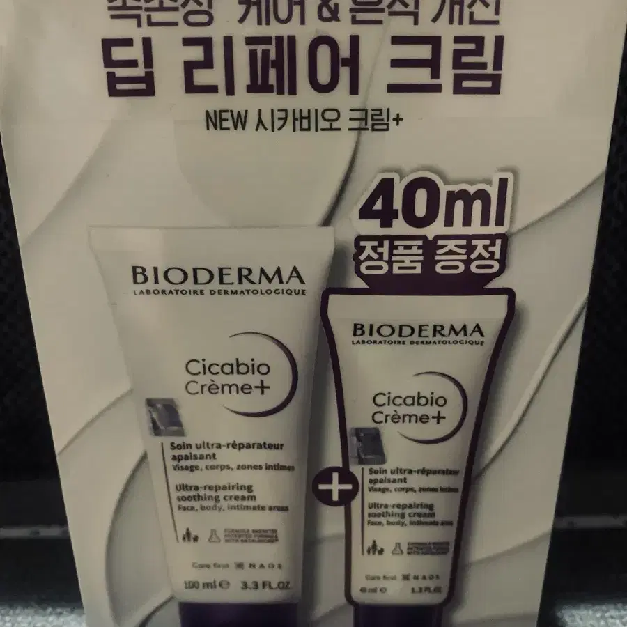 바이오더마 시카비오크림100ml+40ml셋트(새제품)