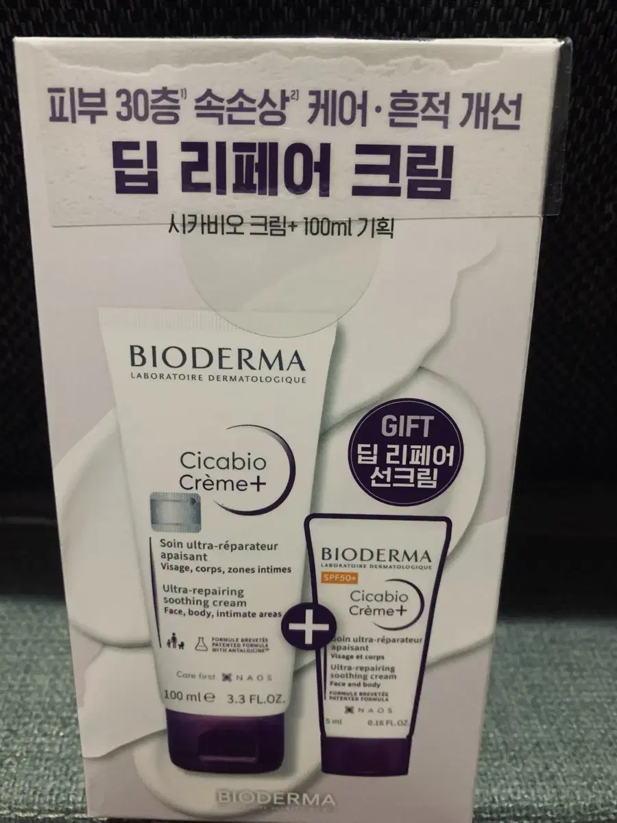 바이오더마 시카비오크림100ml+40ml셋트(새제품)