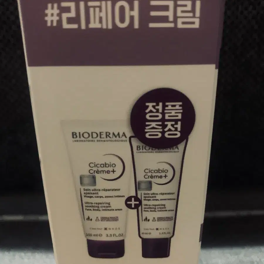 바이오더마 시카비오크림100ml+40ml셋트(새제품)